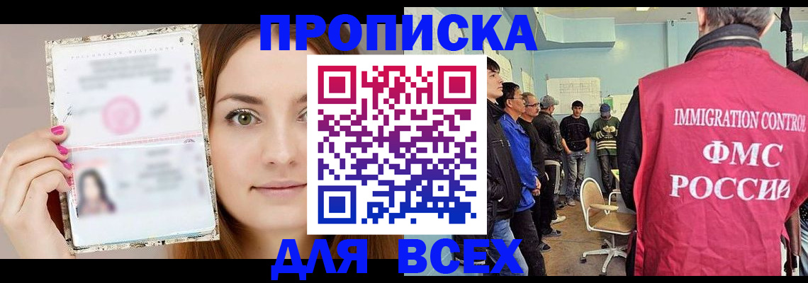 прописка в квартире в Электроуглях