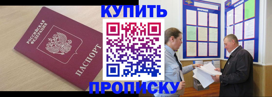 временная регистрация недорого в Электроуглях