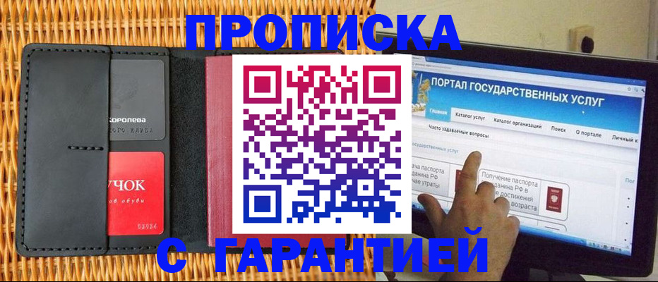 временная регистрация законно в Электроуглях