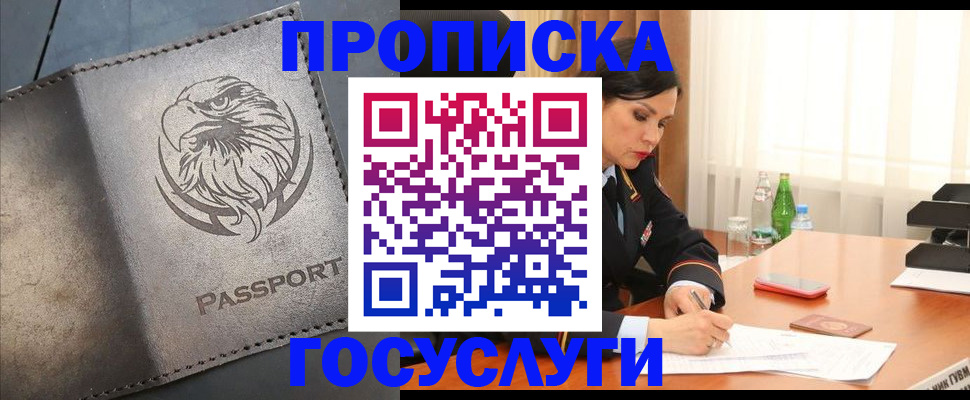 временная регистрация недорого в Электроуглях