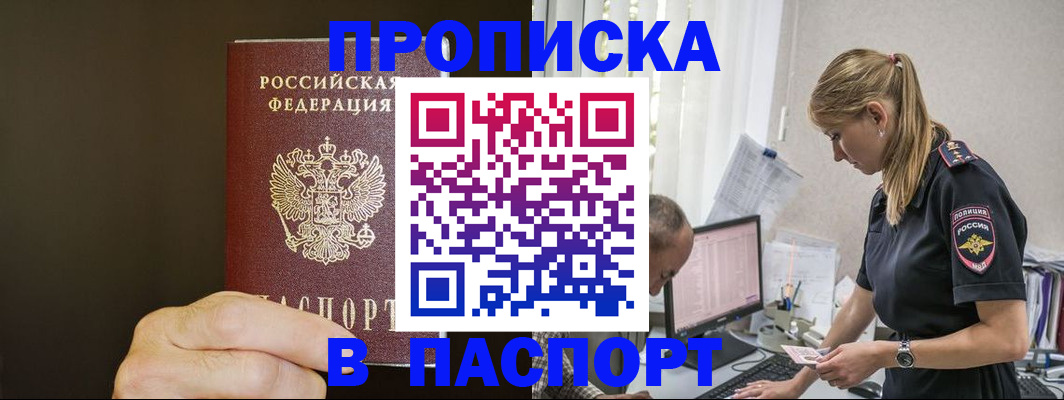 временная прописка в Электроуглях