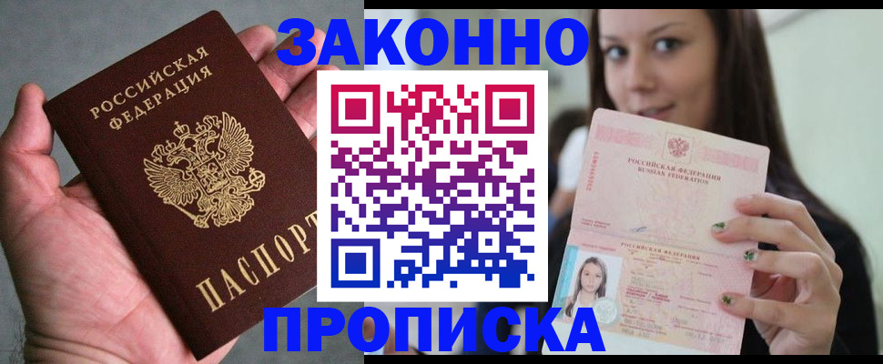 временная регистрация законно в Электроуглях