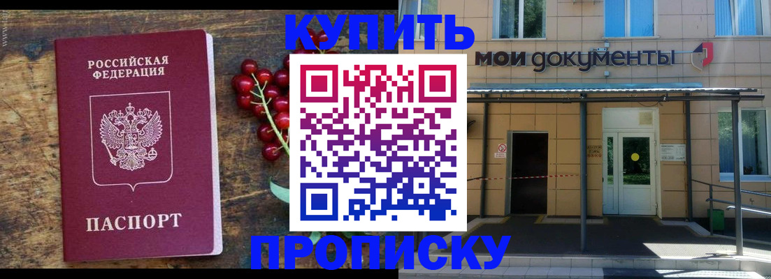 прописка для кредита в Электроуглях